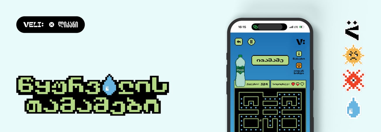 Group 43562 (2)ვებლინკანი თამაში